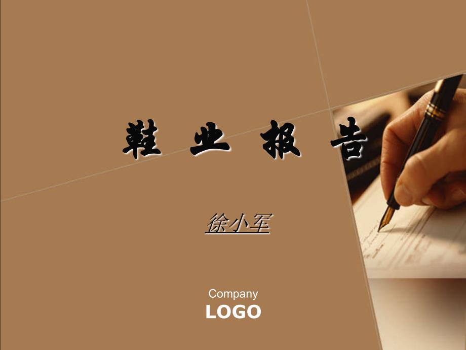 鞋业报告_第1页