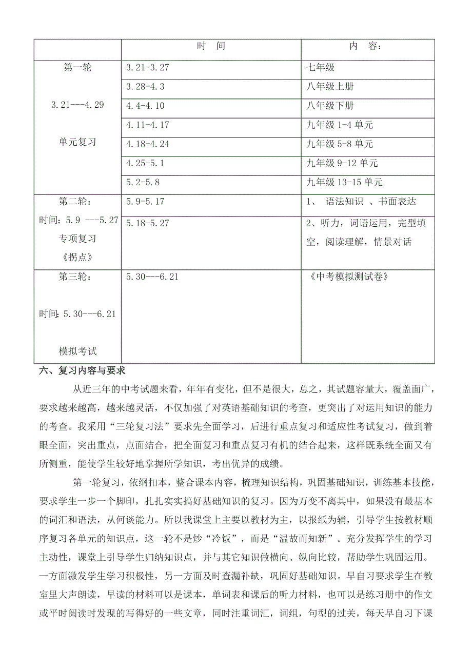 初三英语复习计划(新目标).doc_第2页