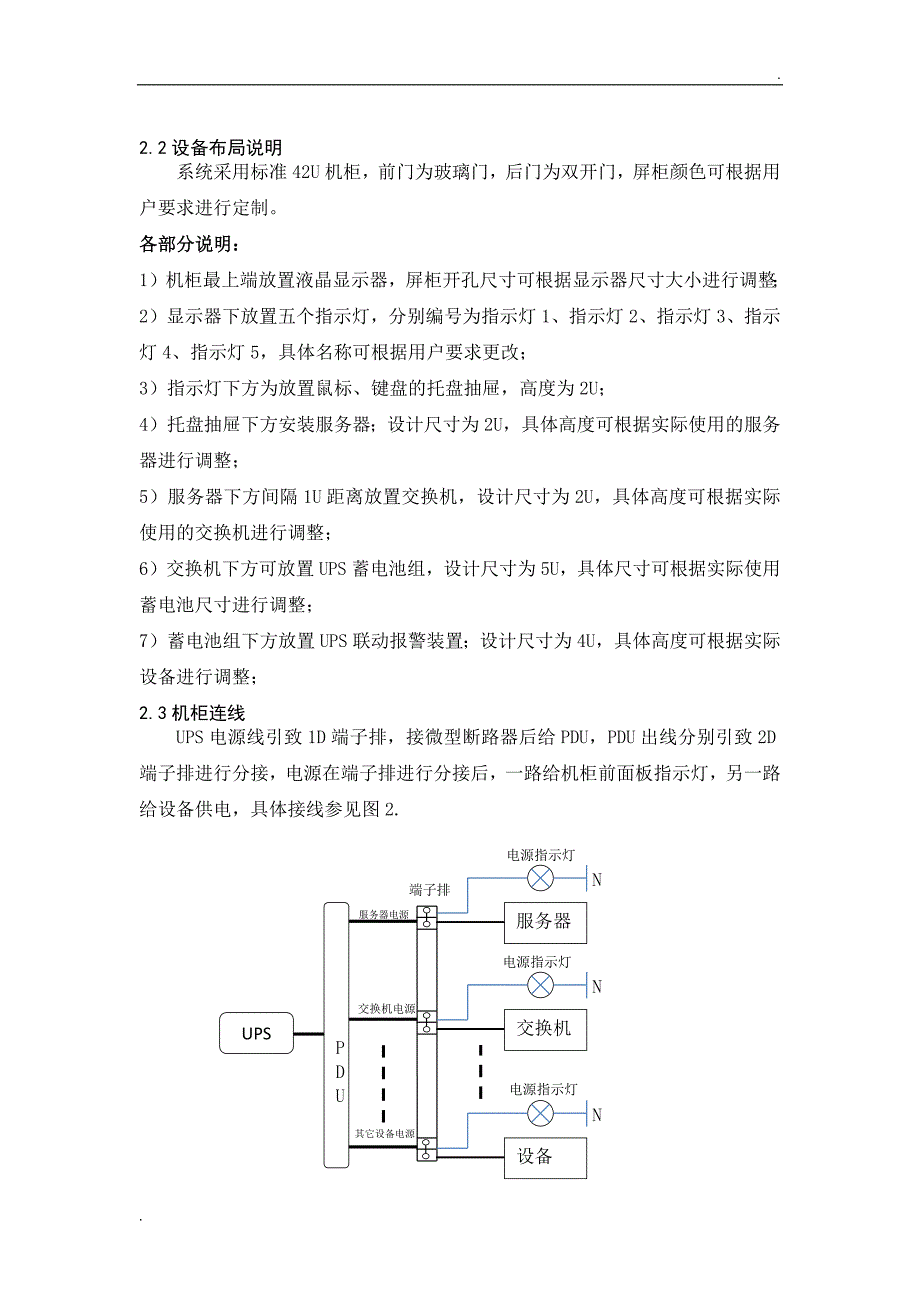 一体化机柜设计方案_第2页