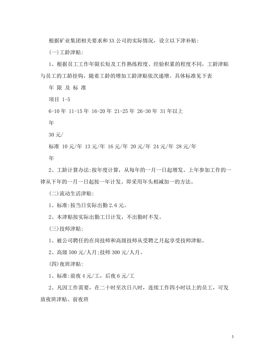 矿业公司薪酬管理办法_第3页