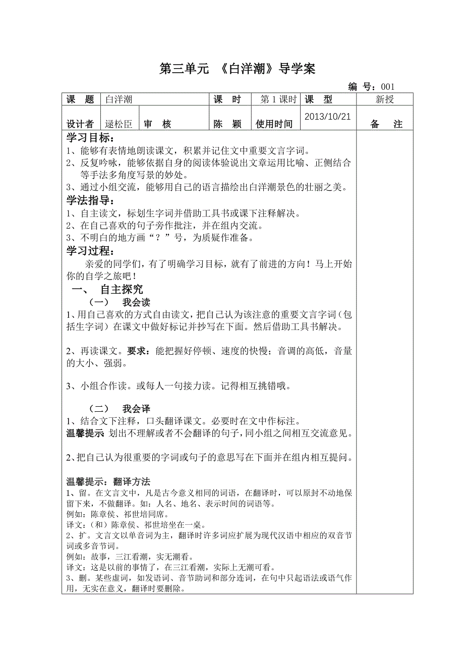 最新学案模板《白洋潮》导学案_第1页