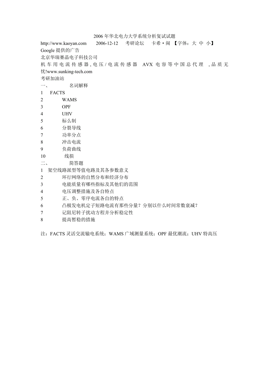 华北电力大学系统分析复试试题_第1页