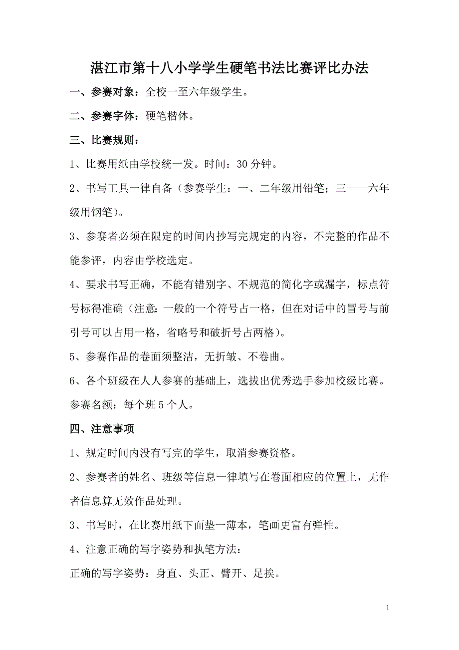 书法比赛评比办法_第1页
