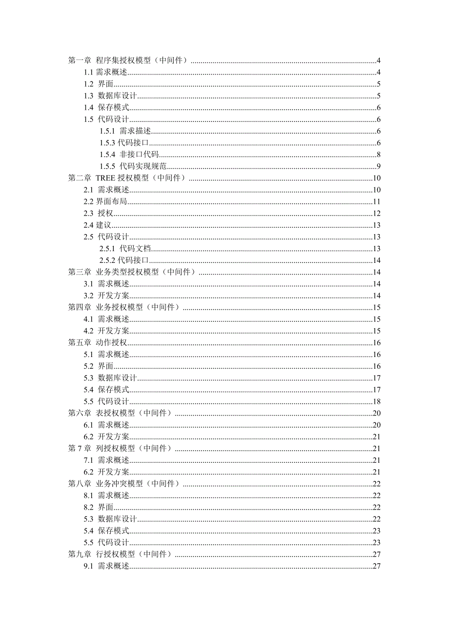 权限设计模型_第2页