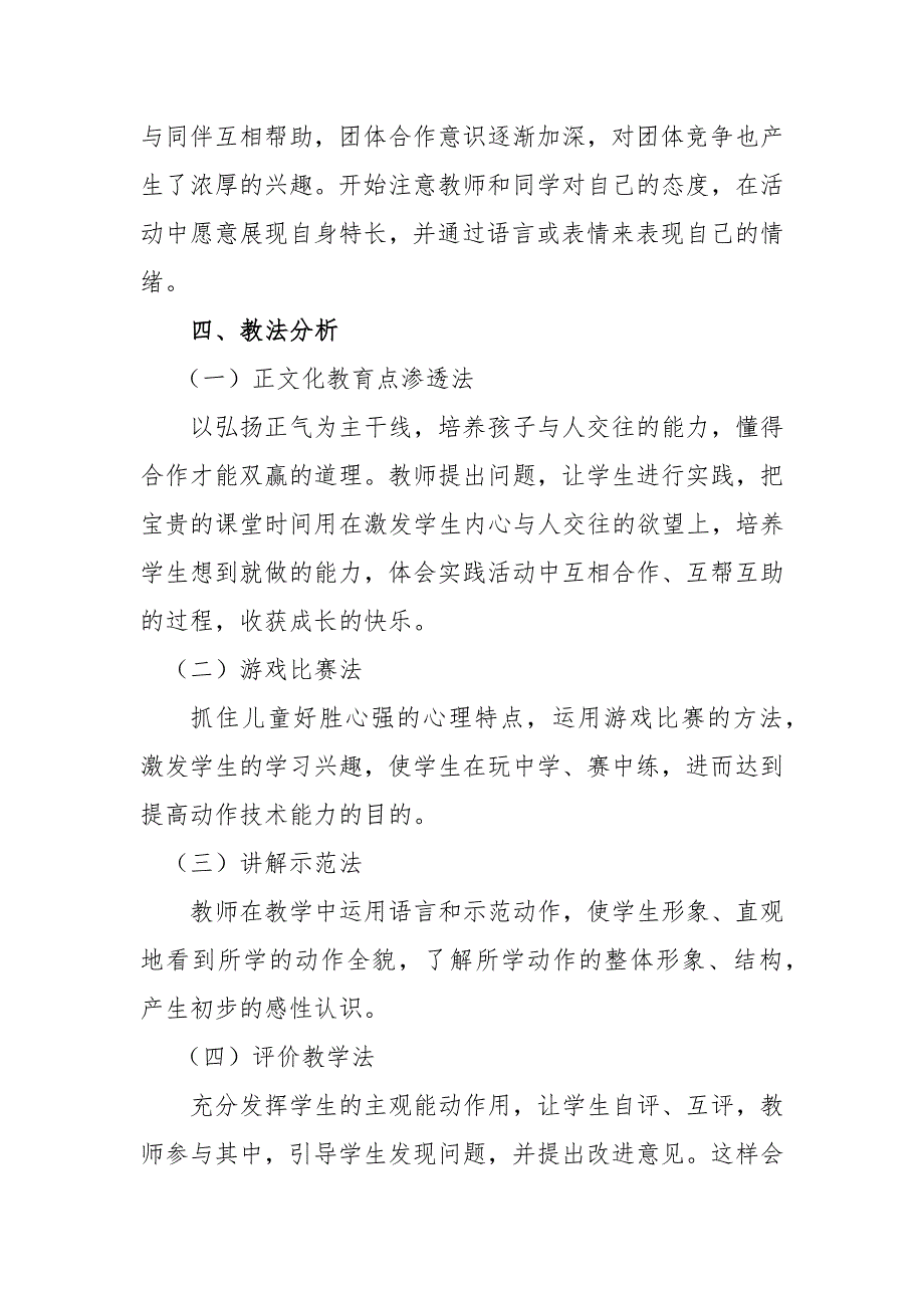 5.助跑投掷垒球技术学练4.docx_第2页