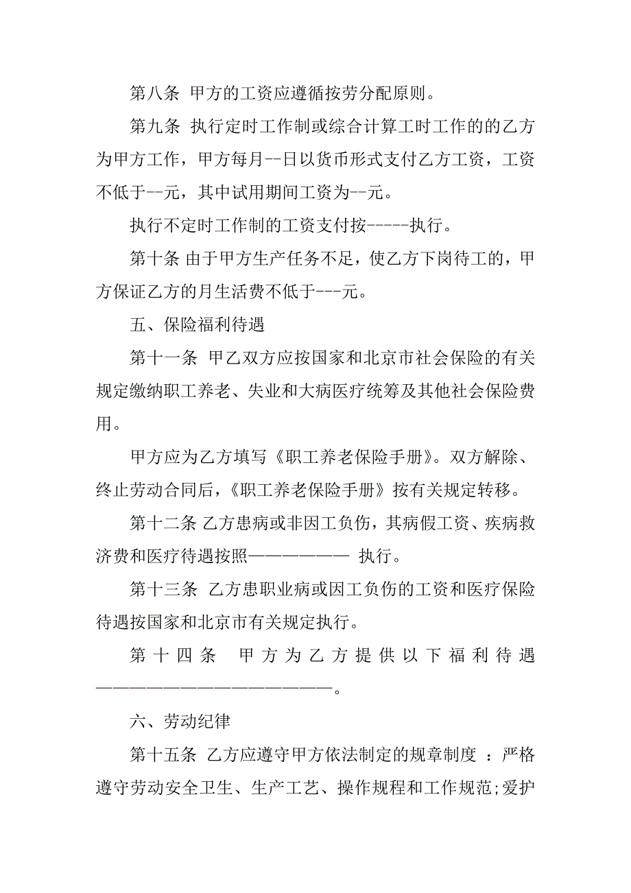 2023年房地产员工劳动合同_第3页