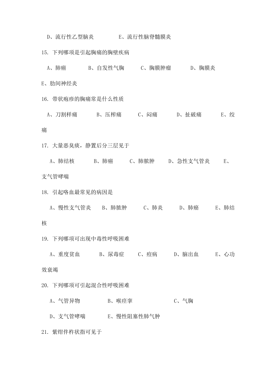 2024年专升本诊断学习题及答案资料_第4页