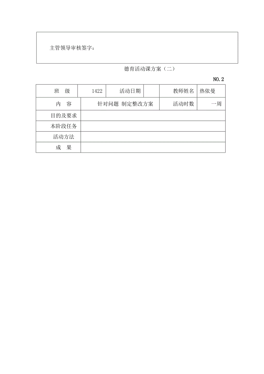 高职德育活动课教育教学活动方案设计_第4页