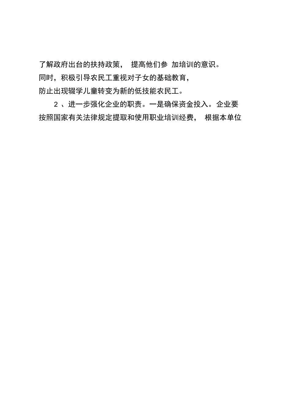 加强农民工技能培训提升技能水平_第3页