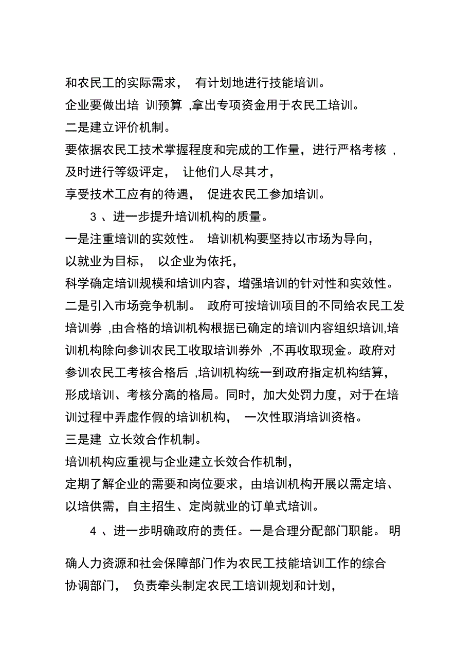 加强农民工技能培训提升技能水平_第4页