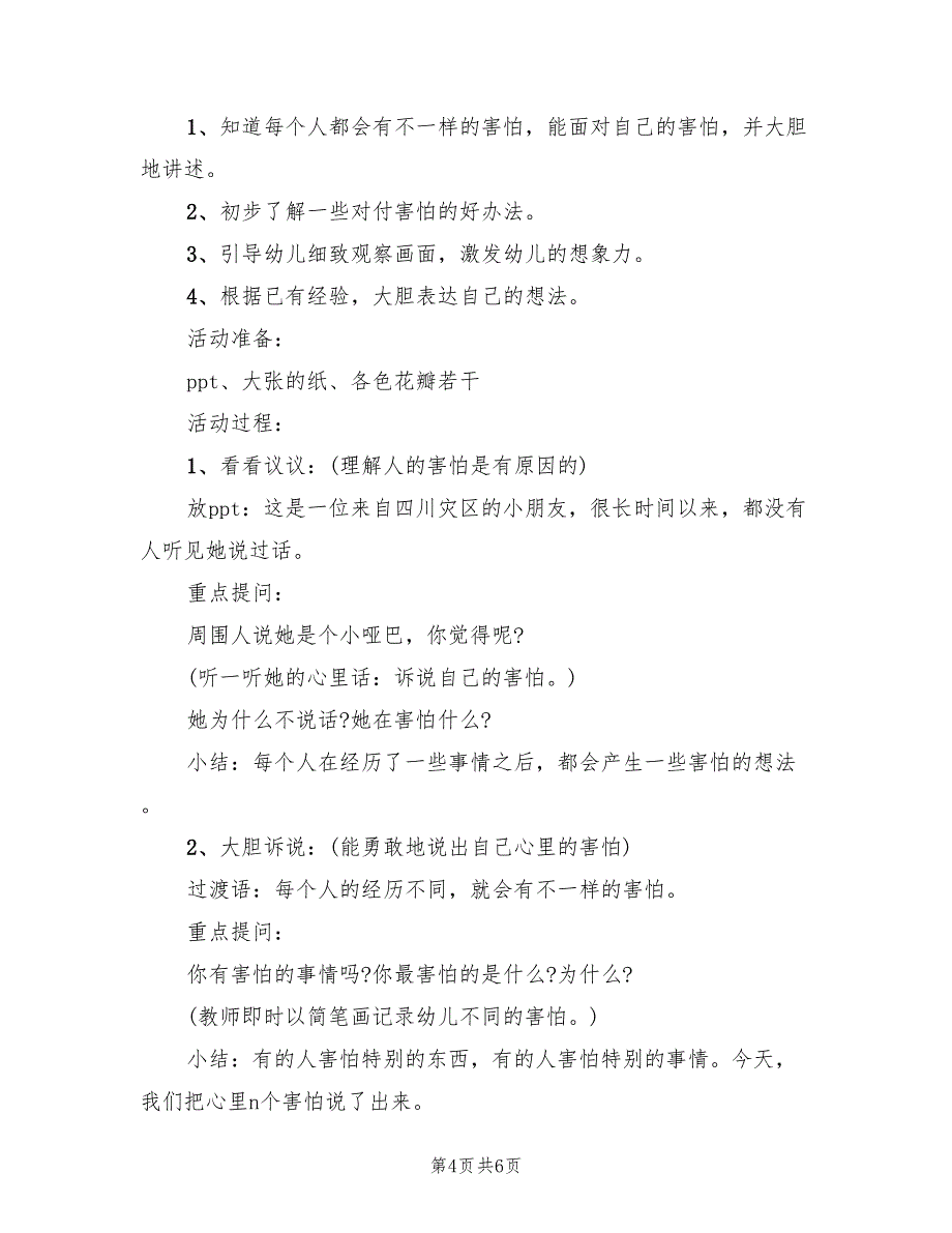 幼儿园大班语言教案设计方案实用创意方案分享范文（3篇）_第4页