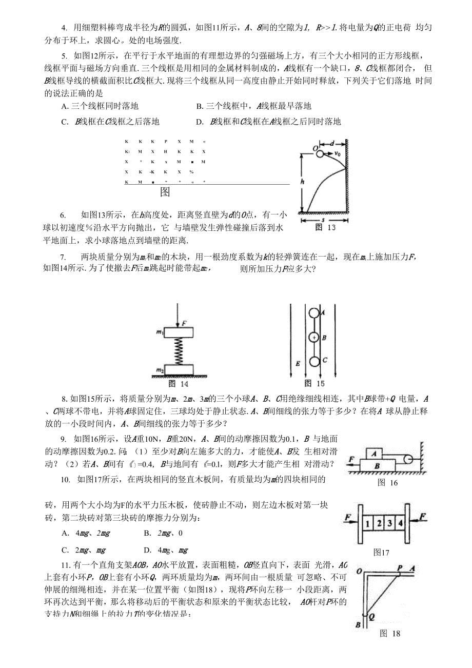 整体法和隔离法、等效法、对称法的运用_第5页