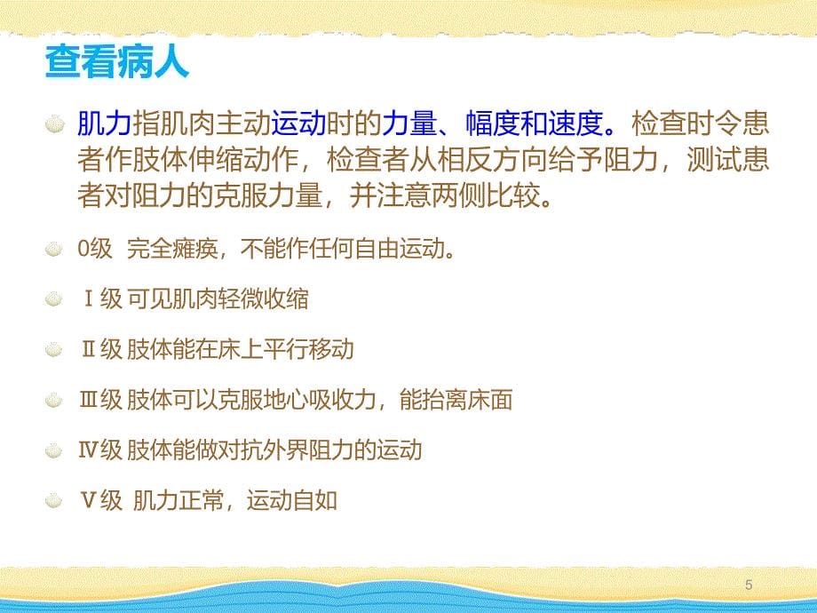 神经外科护理业务查房ppt课件_第5页