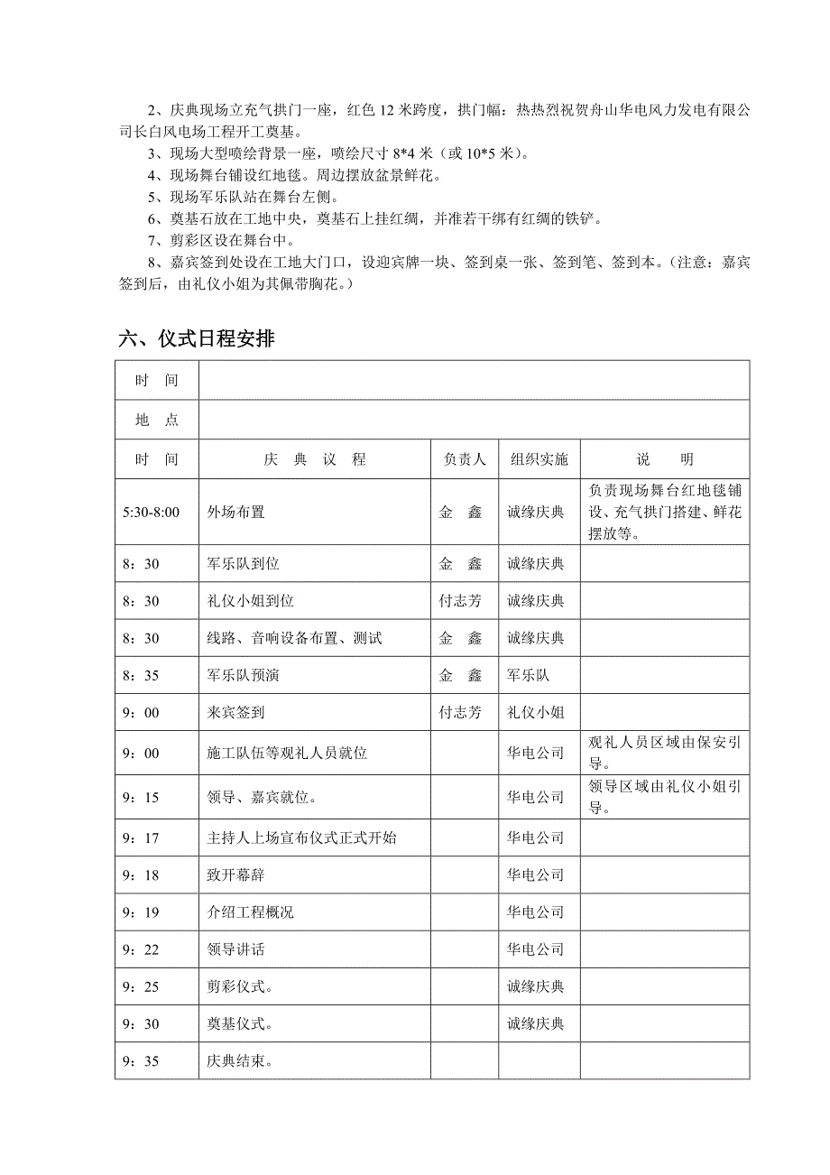 舟山长白风电场工程开工仪式策划_第2页