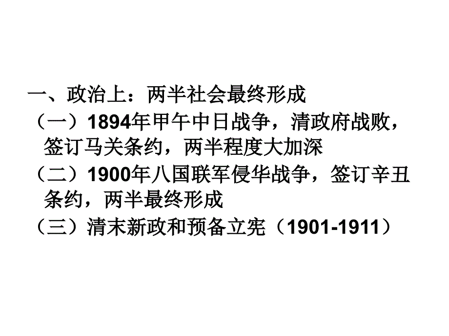 第三节晚清后期的_第4页