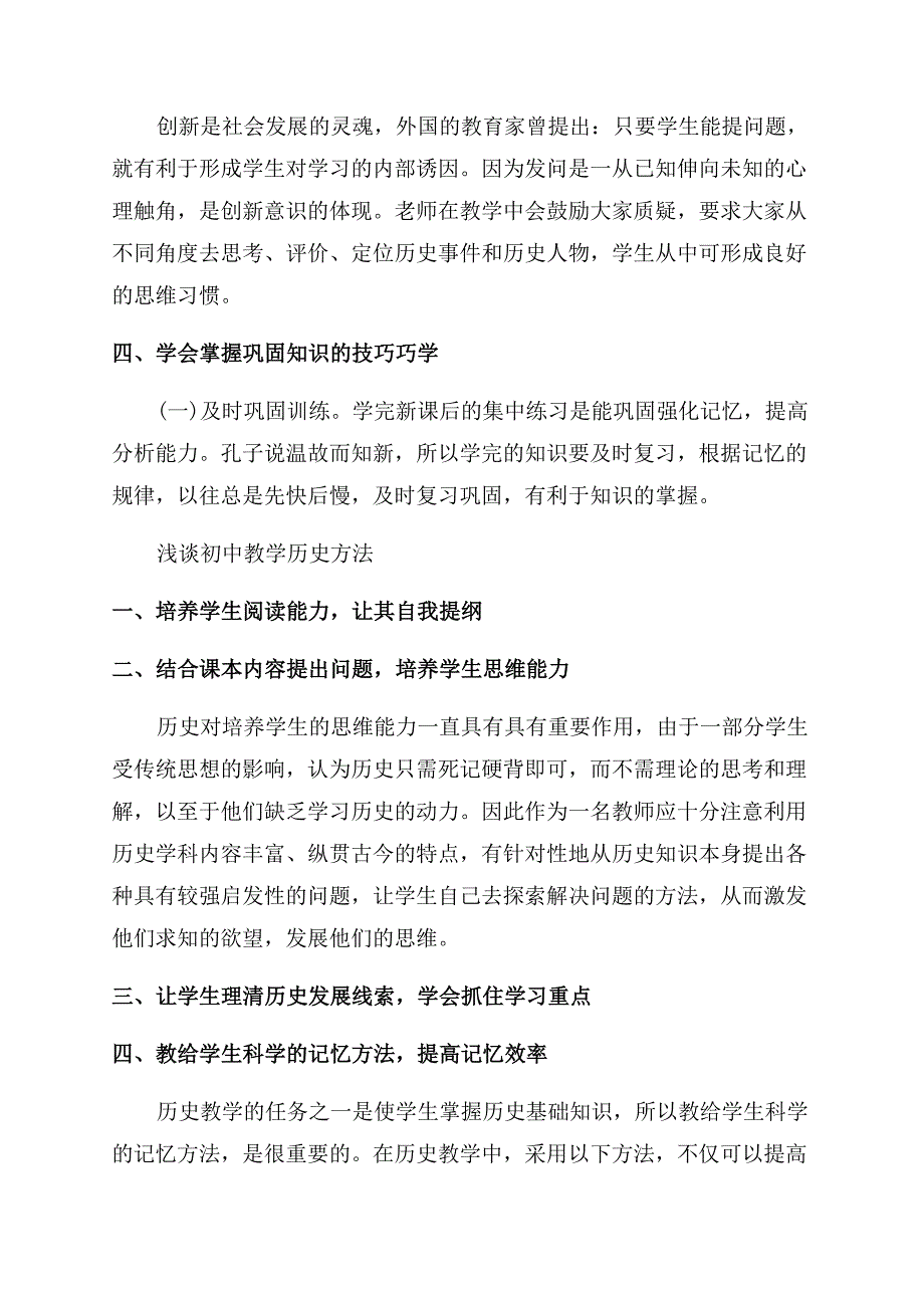 初中学习历史有方法.docx_第2页