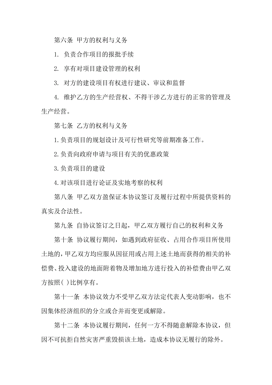 合作合同汇总9篇_第3页