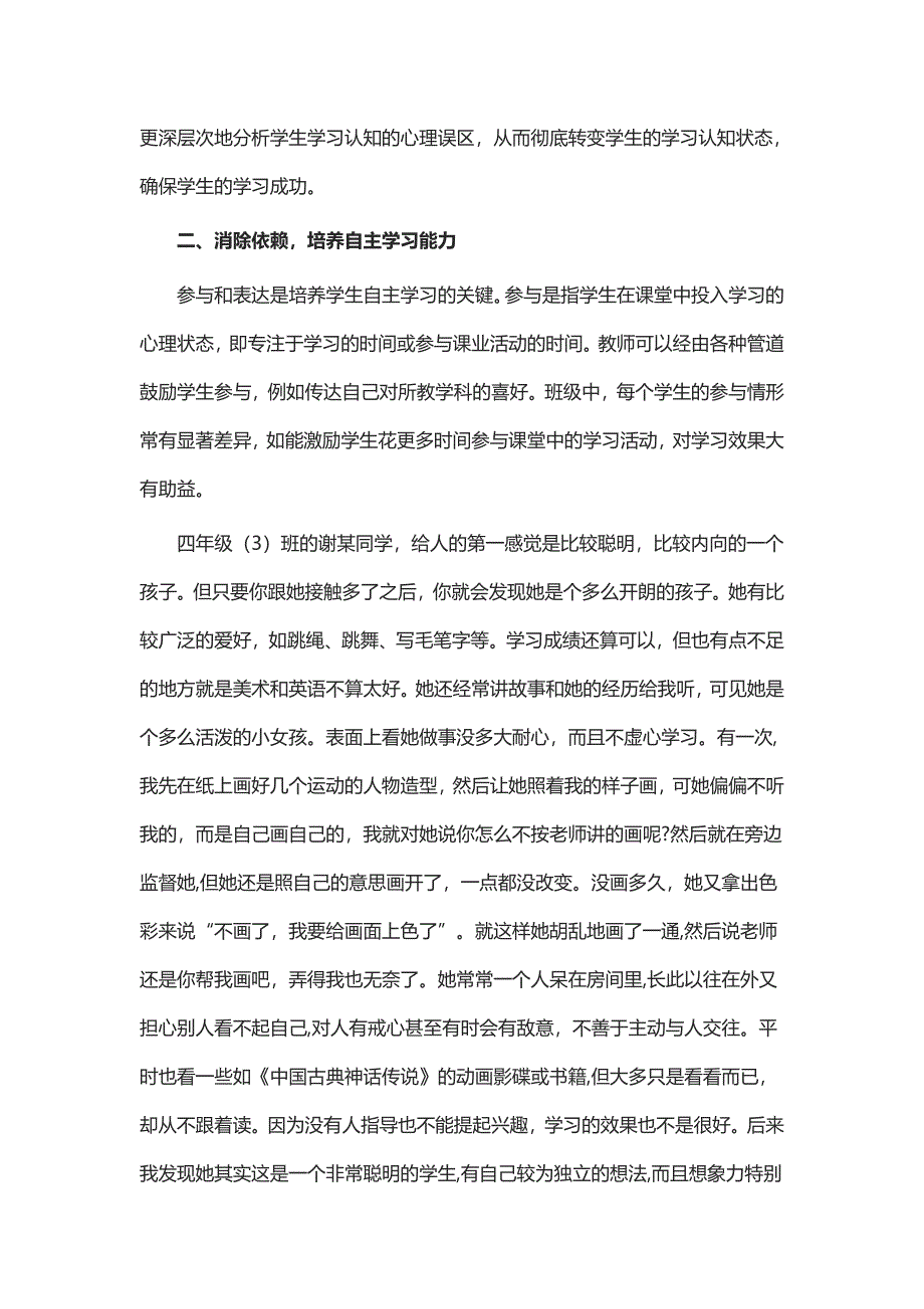 小学美术教学的学习心理策略个案分析_第3页