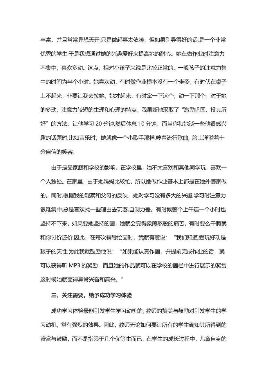 小学美术教学的学习心理策略个案分析_第4页