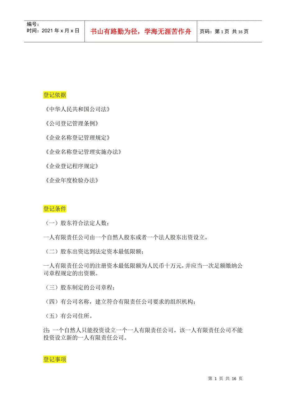 工商注册登记流程_第1页