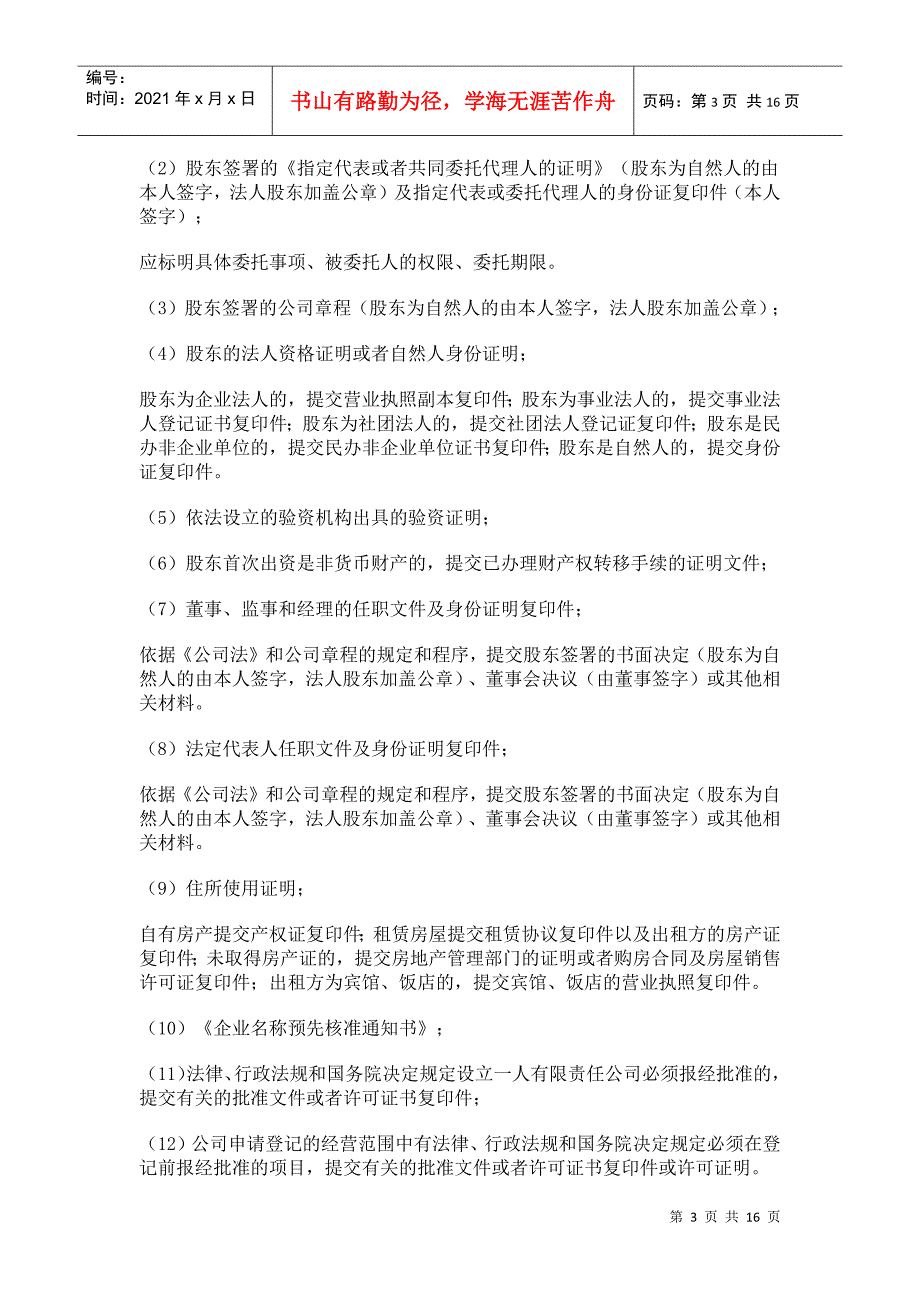 工商注册登记流程_第3页