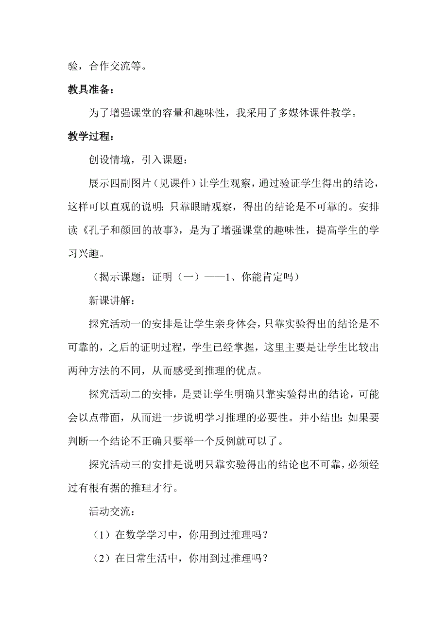 《你能肯定吗》说课稿.doc_第2页