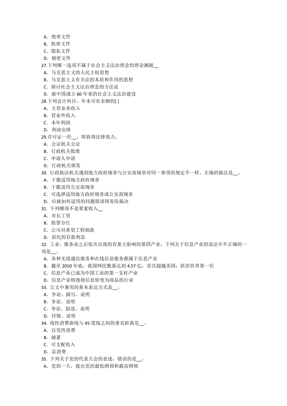 黑龙江2017年上半年农村信用社招聘：时政考试题_第4页