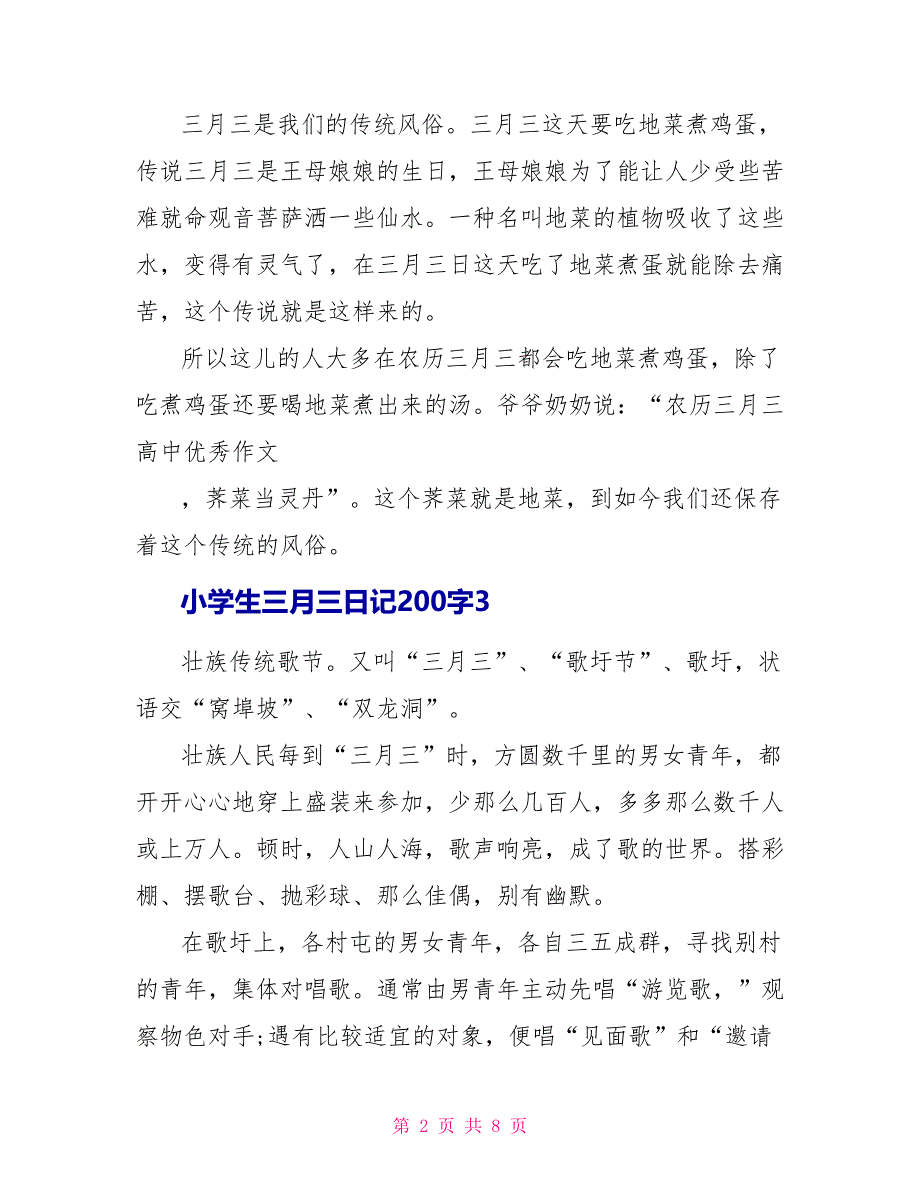 小学生三月三日记200字满分范文.doc_第2页