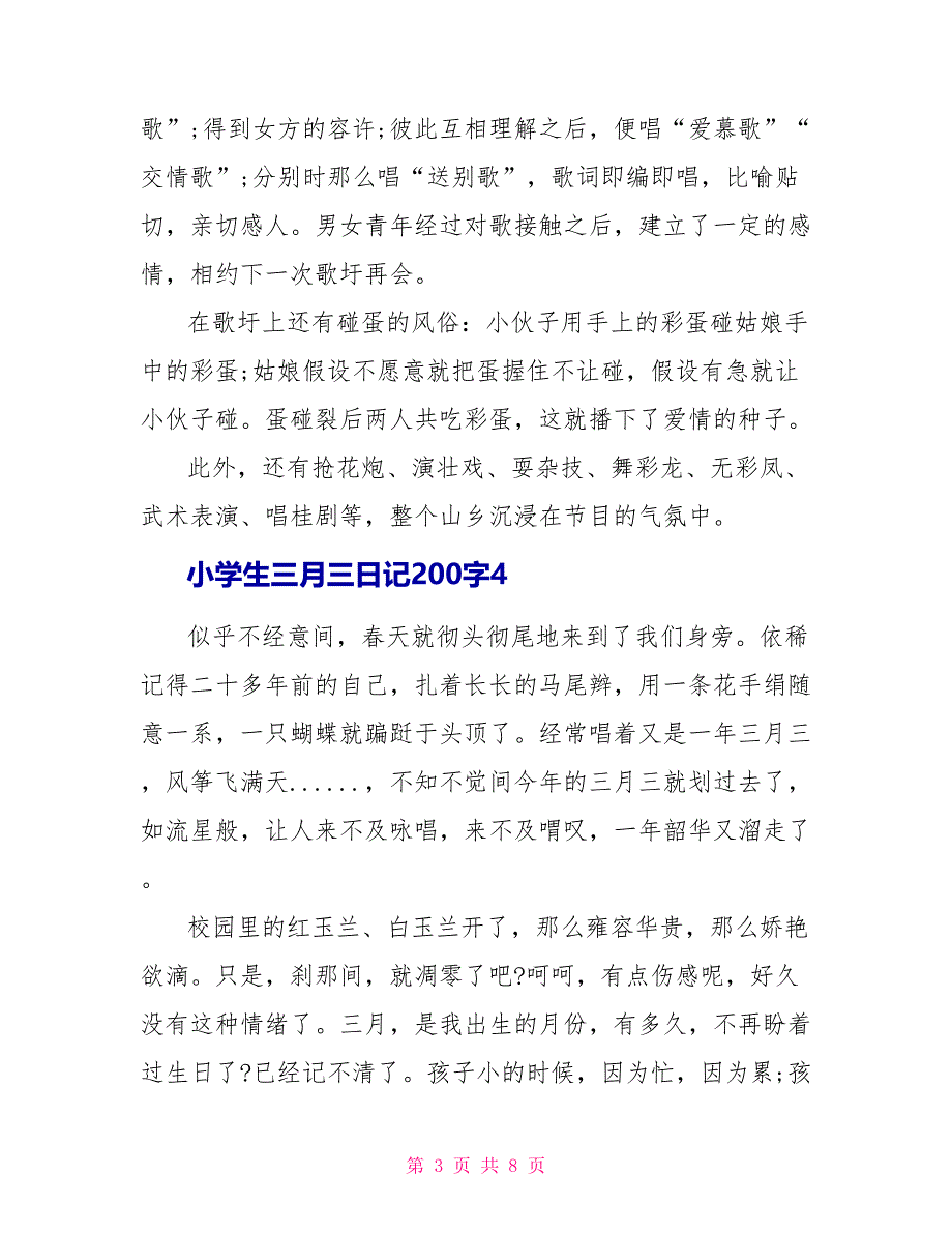 小学生三月三日记200字满分范文.doc_第3页