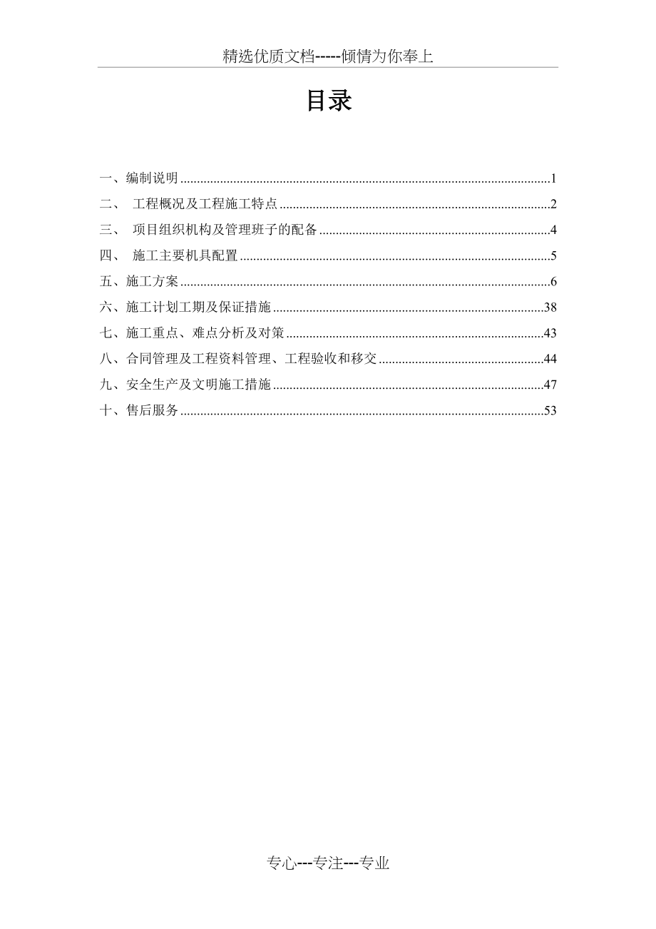 消防施工组织设计(共56页)_第2页