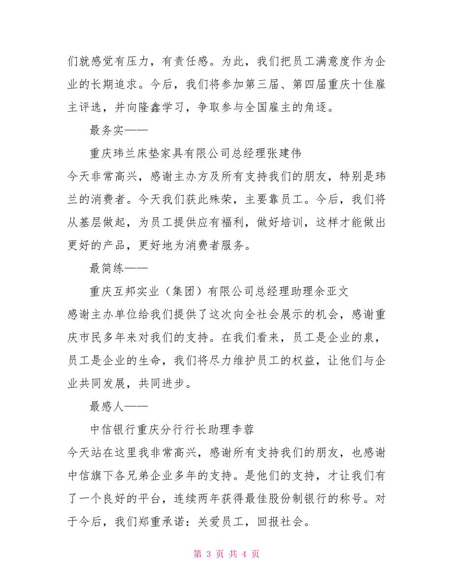 公司领导获奖感言_第3页