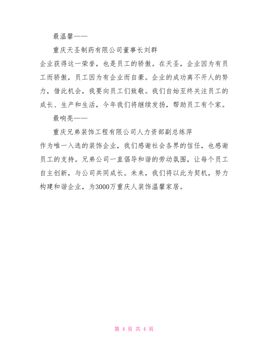 公司领导获奖感言_第4页