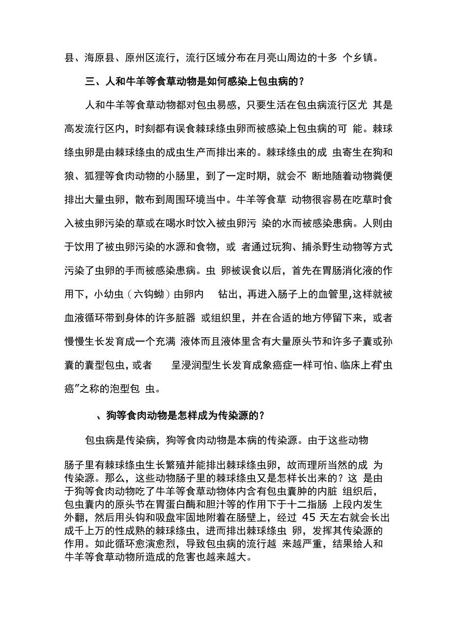 包虫病防治知识问答(防治人员)_第4页