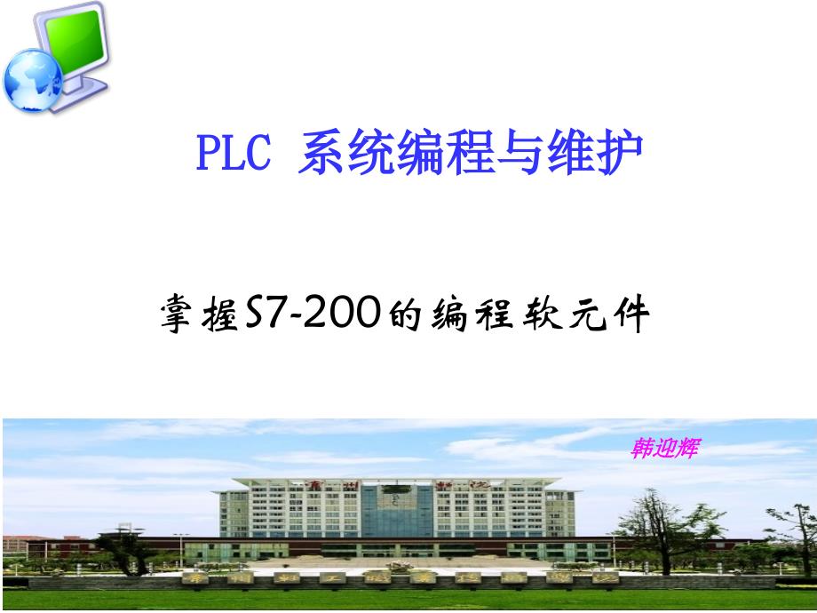 S7-200PLC软元件_第1页