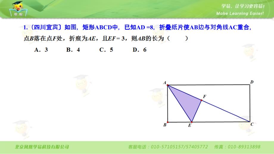 解题方法突破巧用方程第一讲巧用方程名师微课堂ppt课件_第3页