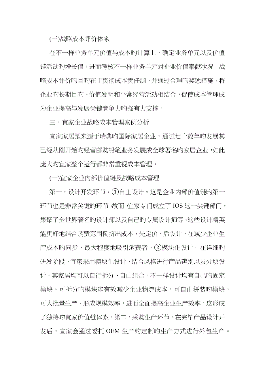 企业战略成本管理反思_第3页