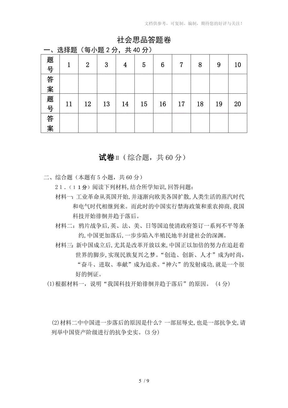 2011年人教版初三第一次月考试卷_第5页