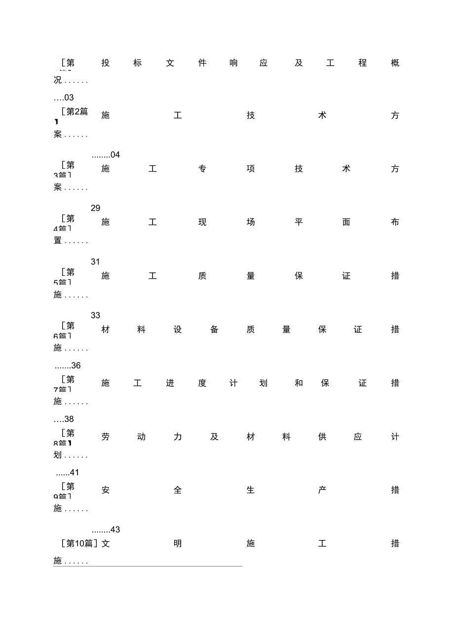 新建厂房技术标_第1页