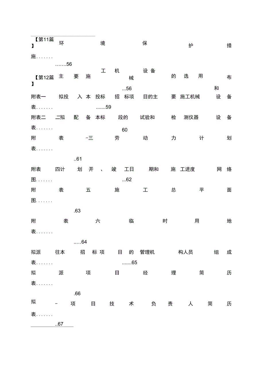 新建厂房技术标_第2页