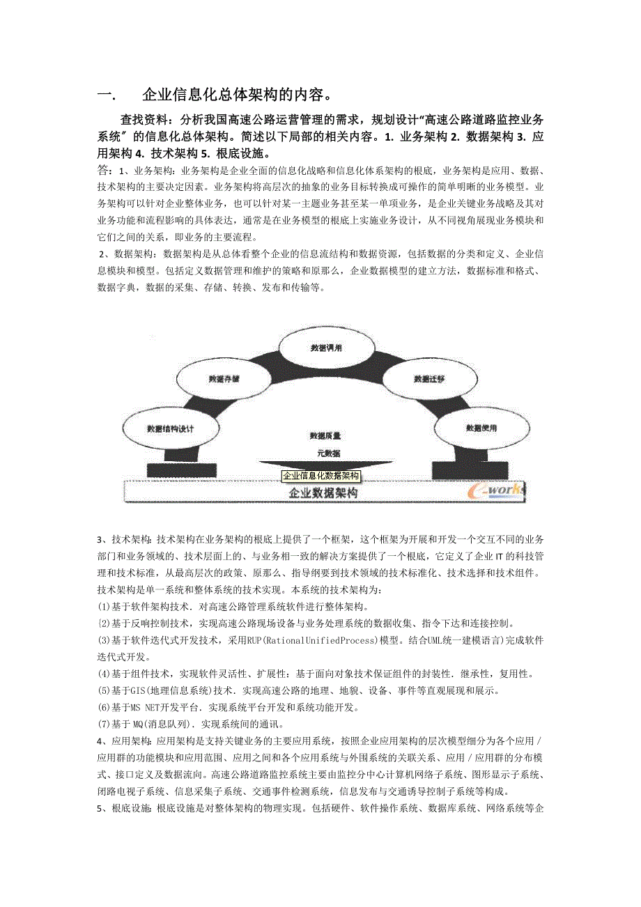 2023年交通信息化概论课程大作业.doc_第1页