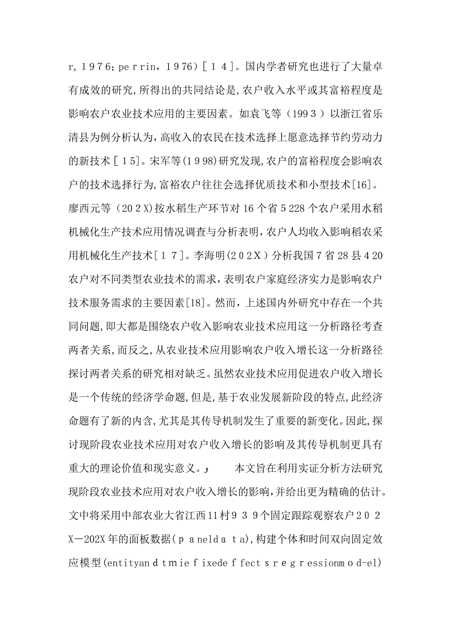 农业技术运用及经济增长关系_第3页