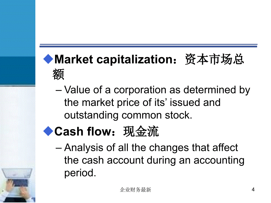 企业财务最新课件_第4页