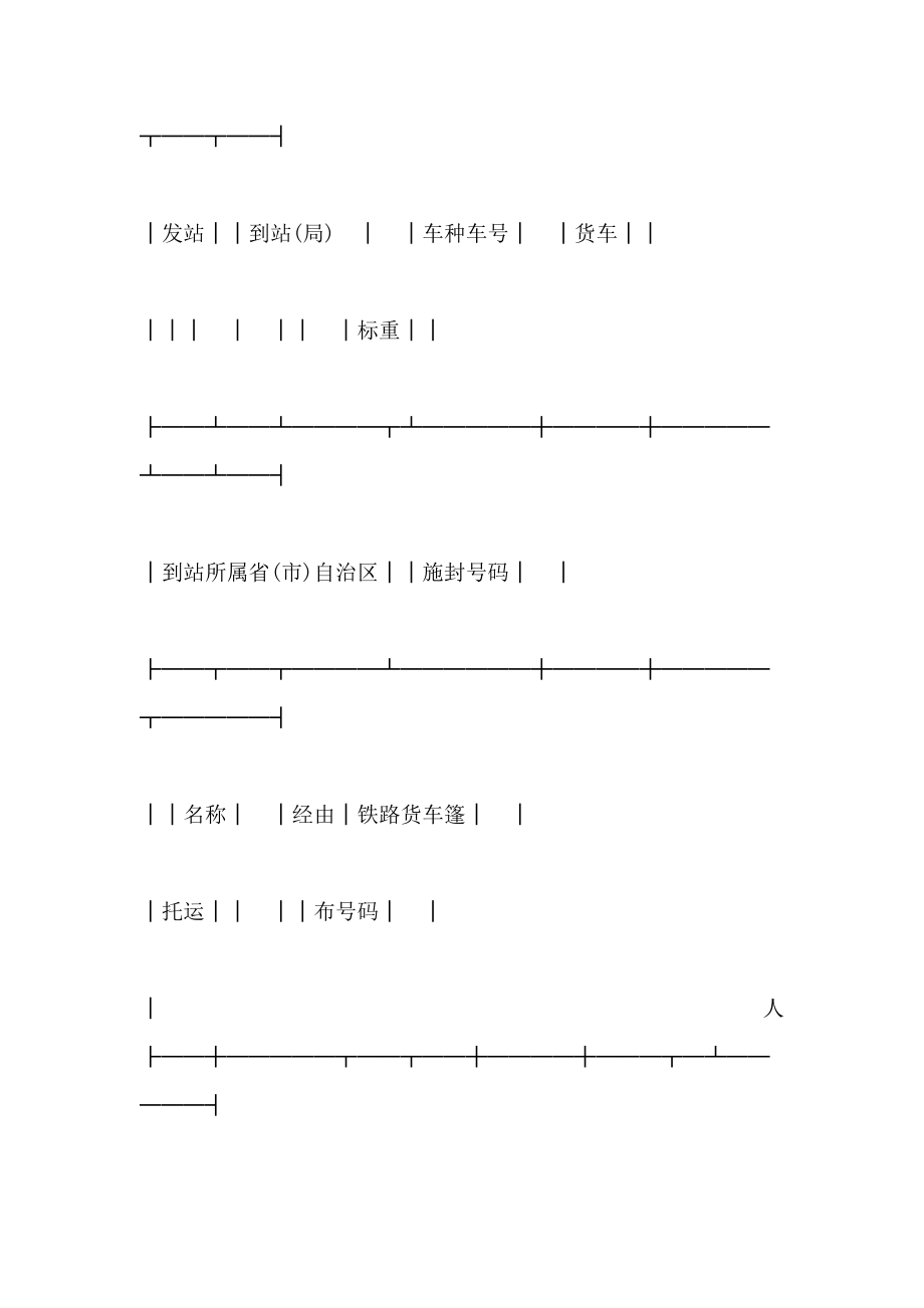 货物运单普通新_第2页