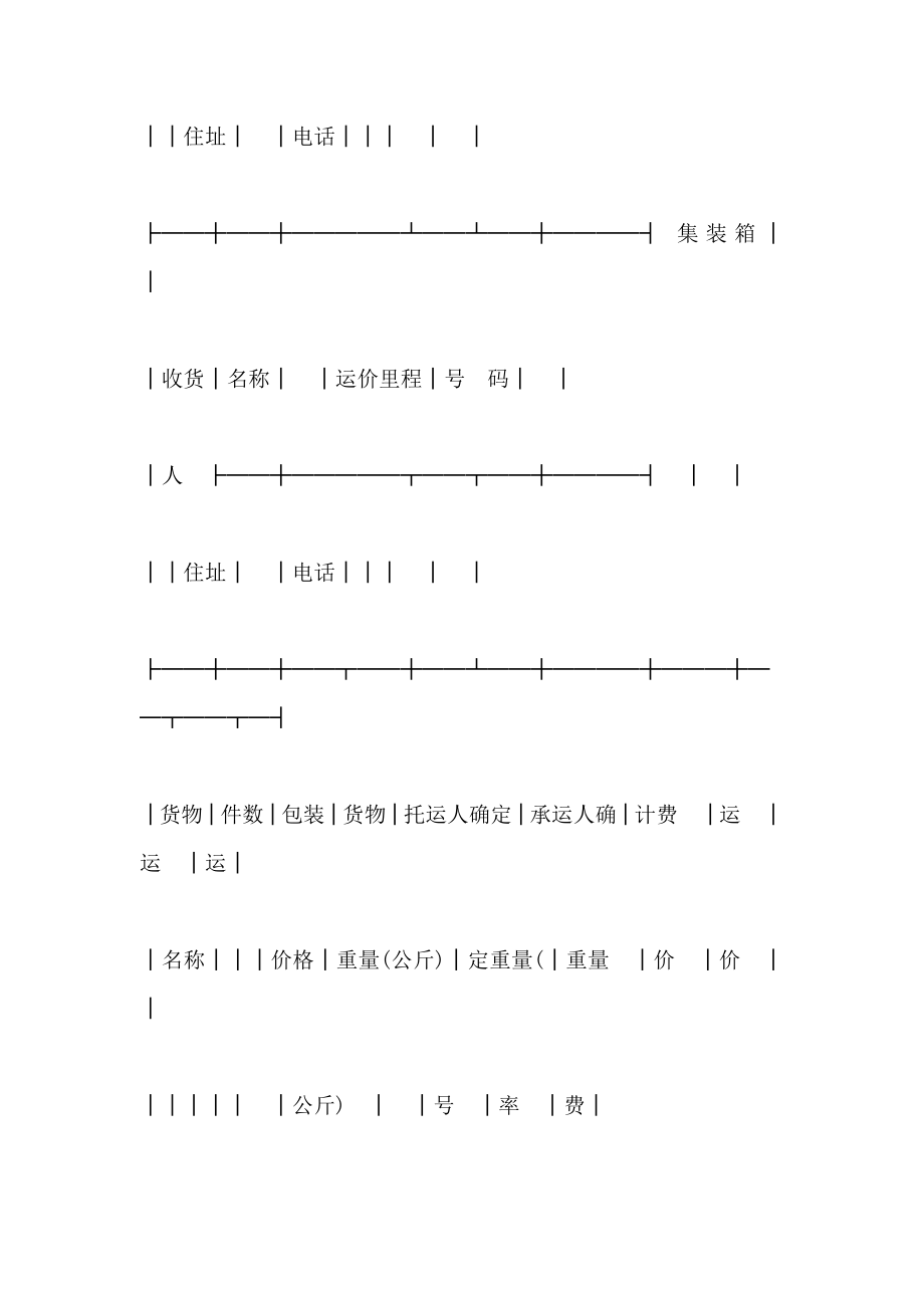 货物运单普通新_第3页