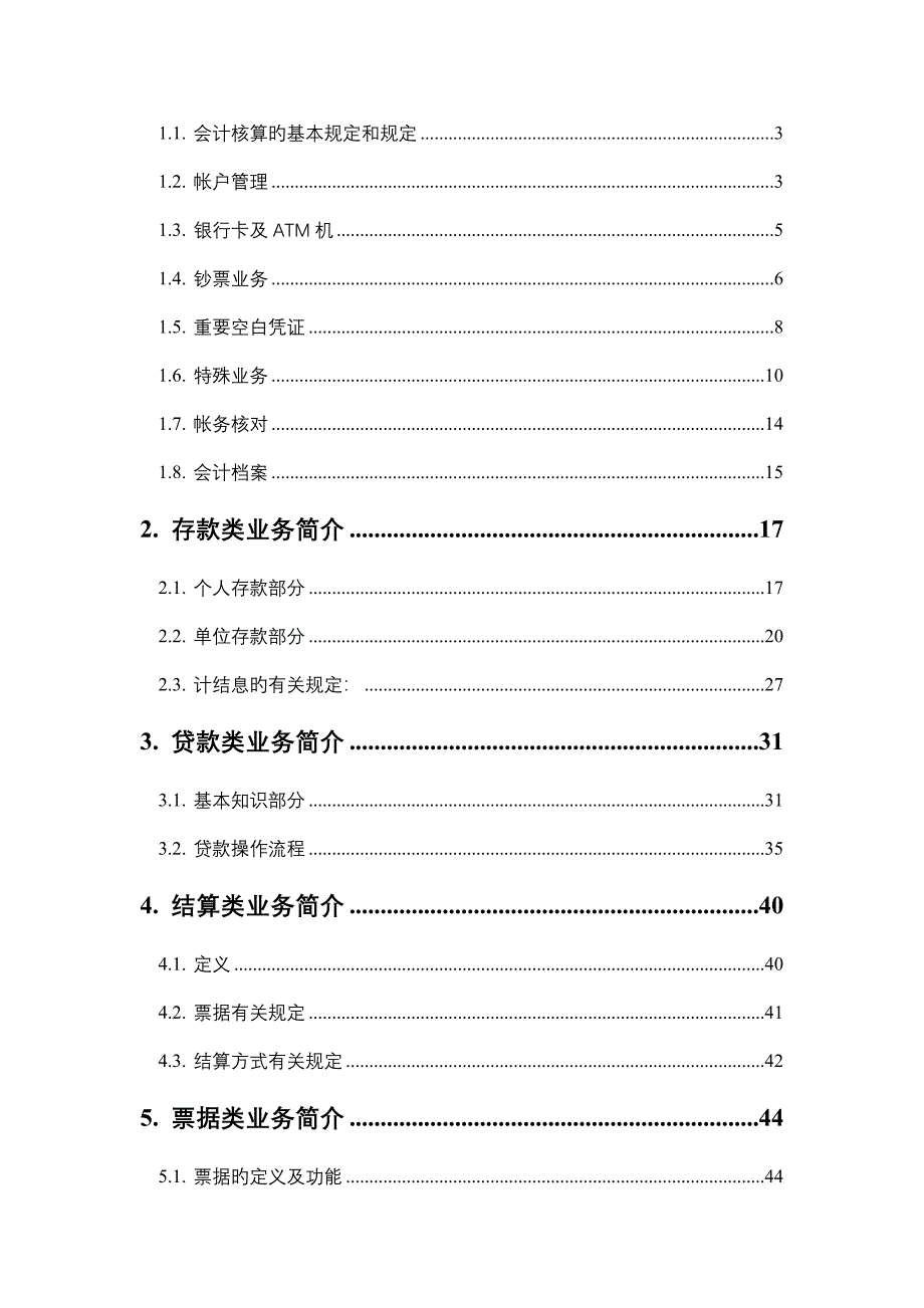 信用社综合业务系统培训标准手册_第3页