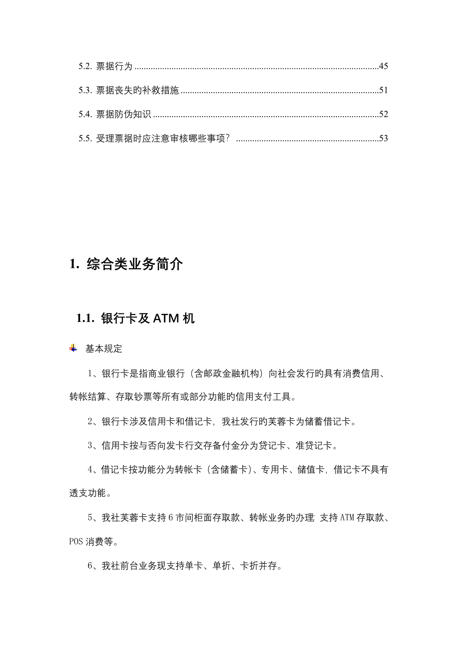 信用社综合业务系统培训标准手册_第4页