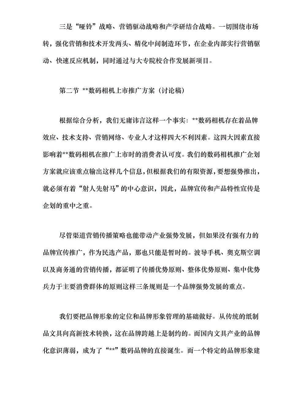 品牌数码相机宣传推广企划分析_第3页