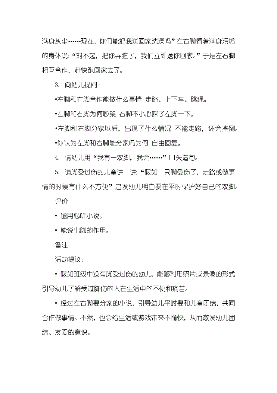 大班语言活动左脚右脚要分家_第2页