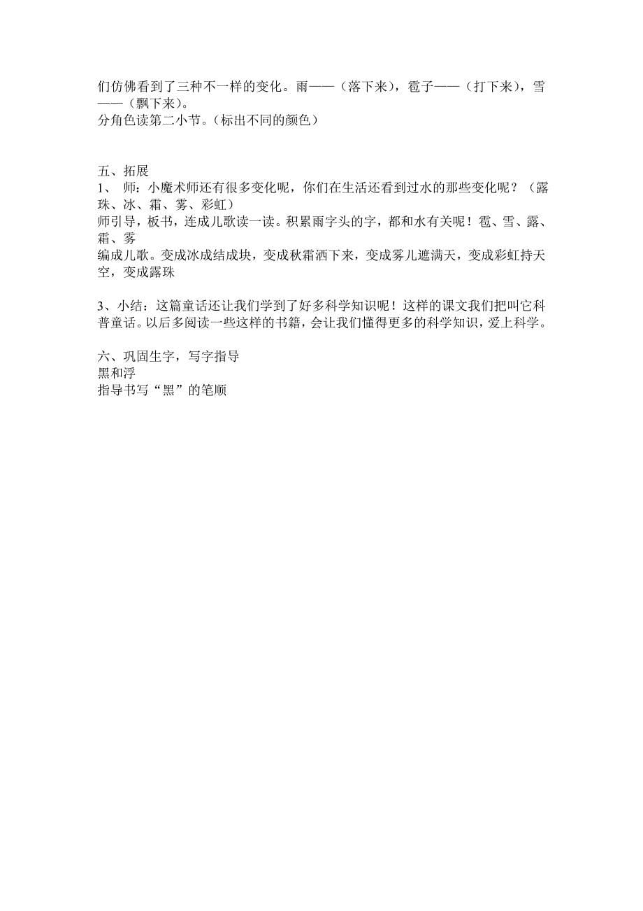 我是什么 (3).doc_第5页