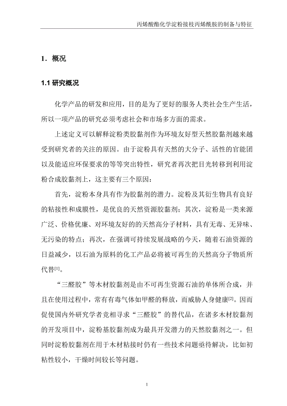 丙烯酸酯化学淀粉接枝丙烯酰胺的制备与特征王萍_第4页